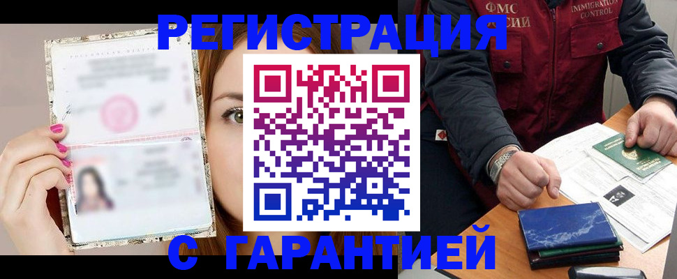 временная регистрация в квартире в Ленске