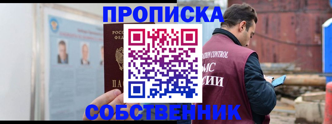 прописка для работы в Ленске